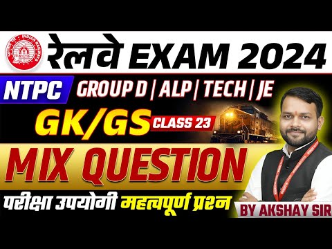 Railway New Vacancy 2024 | NTPC, ALP, RPF, Tech, JE | GK/GS Mix Questions Class 23 | by Akshay Sir