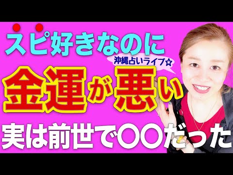 【スピリチュアル】9割は知らない前世のパワー❗️❗️❗️スピ好き必見❗️