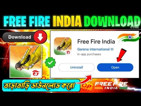 নতুন ফ্রি ফায়ার ডাউনলোড করো সবাই🥳তাড়াতাড়ি | FREE FIRE INDIA DOWNLOAD | FFI DOWNLOAD LINK