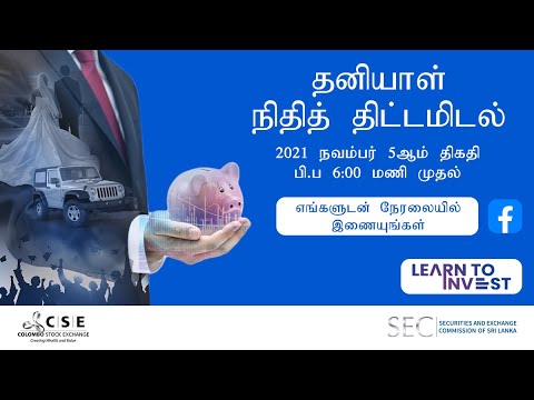 Personal Financial Planning - Live Session (Tamil)