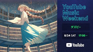 ダズビー (DAZBEE) Special Live Clip - YouTube Music Weekend 8.0