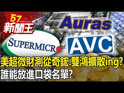 Supermicro's financial forecast effect "spreads from Qihong and Shuanghong"?