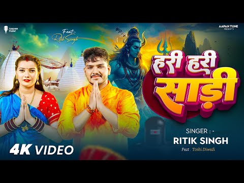 #Video | हरी हरी साड़ी | Ritik Singh | Hari Hari Saree | Toshi Diwedi | New Bolbam Song 2024