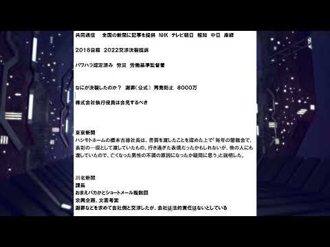 ハシモトホームは2021年にパワハラ認定されていた