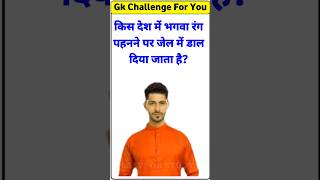 Gk Questions || 🤔 || Gk In Hindi || Gk Quiz || #salvigkstudy #gkfacts #gk #gkinhindi #gkquiz || 417