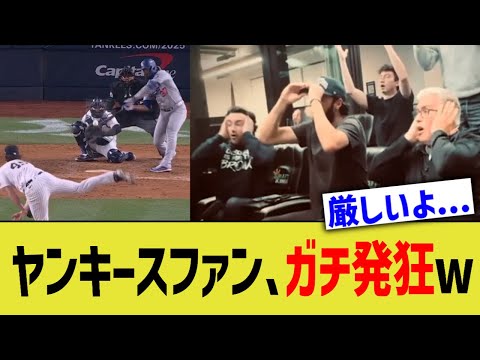 【海外反応】MLBファン、ヤンキースのレベルの低さにブチギレ