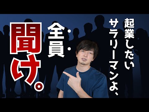 【起業】100%失敗する！引いてはいけない3つのジョーカー