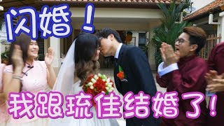 尚进 & 琉佳的婚礼 Lim Shang Jin & Lucca Low's Wedding