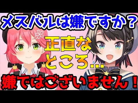 【大空スバル】メスバルについてぶっちゃける大空スバル【ホロライブ/ホロライブ切り抜き】