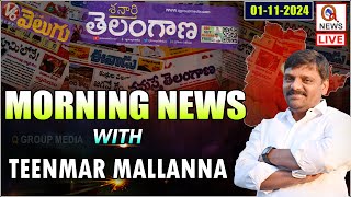 Morning News With Mallanna 01-11-2024 | News Papers Headlines | Qnews