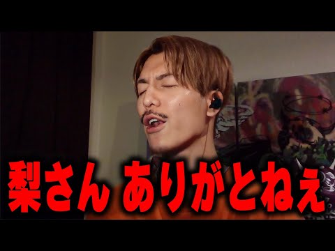 「梨さん達のおかげだよ ありがとねぇ」梨民にお礼を言うふぉい【ふぉい切り抜き/レぺゼン/foy】