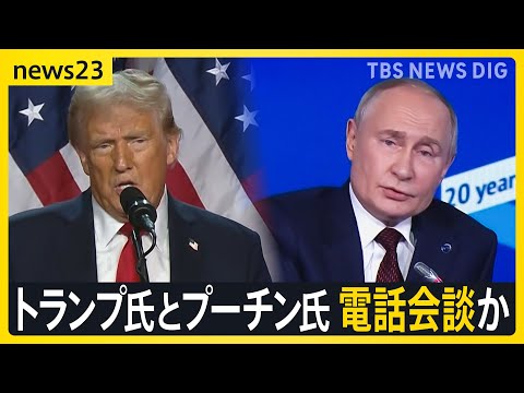 「またトラ」で世界の紛争どうなる？　トランプ氏がプーチン氏と電話会談か　「エルサレムはイスラエルの首都」発言の過去…ガザ市民の思いは【news23】｜TBS NEWS DIG