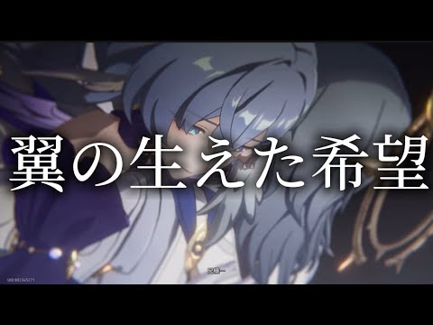 【MAD】翼の生えた希望×崩壊スターレイル（ピノコニー）