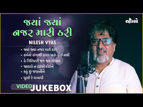 જ્યાં જ્યાં નજર મારી ઠરી | ગુજરાતી ભજન | Live Jamming 3 | Nilesh Vyas