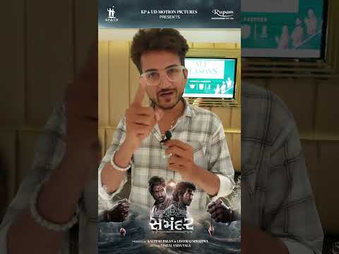 Samandar Movie Review - 03 | Mayur Chauhan | Jagjeetsinh Vadher | Vishal Vada Vala | In Cinemas Now