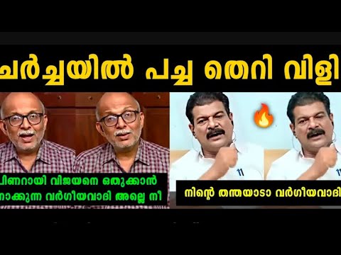 വർഗീയവാദി ജയശങ്കറിനെ അടിച്ച അണ്ണാക്കി കൊടുത്തു പി വി അൻവറിന്റെ മാസ് വീഡിയോ 👌 | Pv Anwar Mas Video