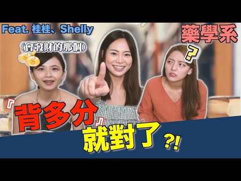 【藥學系】研發新藥此路不通？竟然沒有選修課！ #科系聊什麼 Ep9. #藥學系