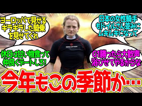 マーカンド＆ドイル夫妻 ← 今年も適度に勝ちつつ日本を満喫して、免許満期で無事母国に帰るんだぞ…に対するみんなの反応！ 【競馬 の反応集】