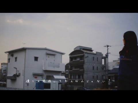 線文字B/must not [Official Music Video]