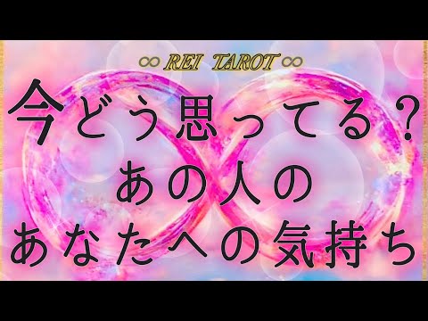 【🌈いよいよ動きます🌈】今どう思ってる❓あの人のあなたへの気持ち💫