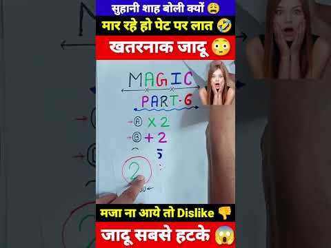 Maths Magic Trick | दोस्तों को करें हैरान😱 | गणित का जादू 🔥 #shorts #short #shortvideo #trending