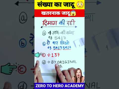 Maths Magic Trick | दोस्तों को करें हैरान😱 | गणित का जादू 🔥 #shorts #short #shortvideo #trending