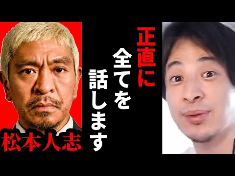 【ひろゆき】 松本人志が業界から干されない理由...【 切り抜き 松本人志 m1 文春 お笑い ひろゆき切り抜き hiroyuki 】