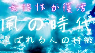 【風の時代】見れたら奇跡🌈11月20日🌕どんな時代になる⁉️風の時代🌪️軽やかに生きる人の特徴は⁉️タロットカード占い🔮