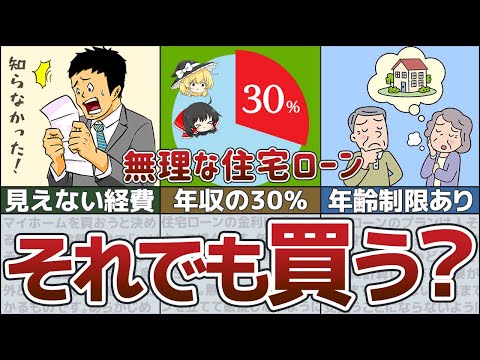 【人生終わり】無理して住宅ローン4000万円組んだ結果がヤバイ【ゆっくり解説　貯金】