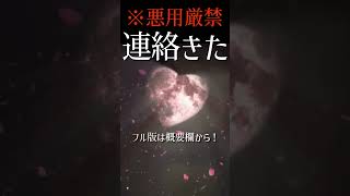 ※コレ聞くだけで、即効で強力に【連絡が来る！恋が実る！】好きな人,復縁したい人の顔を浮かべて聞いてね💓 #Shorts 【おまじない】恋愛成就 恋愛運 幸運を引き寄せる