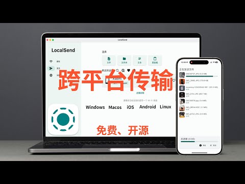 Free and open source cross-platform file transfer tool-LocalSend (CC subtitles)