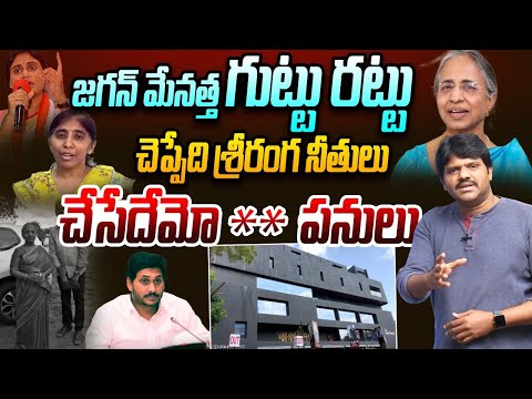 జగన్ మేనత్త గుట్టు రట్టు | Journalist Manik on YS Vimala Reddy | YS Sharmila | YS Jagan | YSRCP