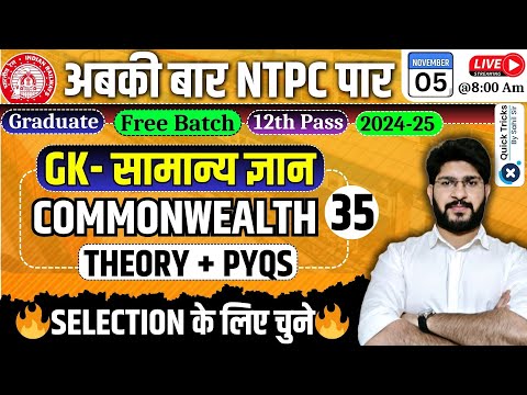 RRB NTPC Classes 2024 | NTPC GK Class - Commonwealth Games |NTPC Static GK| GK by Bhawani Sir