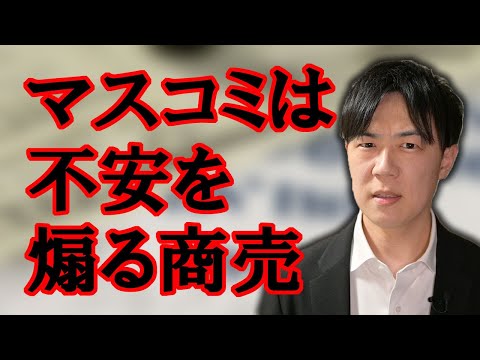 マスコミは不安を煽る商売です【マイナス金利政策解除】