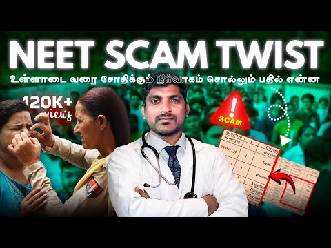 NEET Scam Dark Side | உள்ளாடை சோதிக்கும் NEET நிர்வாகம் சொதப்பியது எங்கே  | Tamil | TP