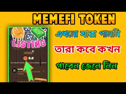 memefi token withdrawal || memefi coin withdrawal bangla || memefi token claim