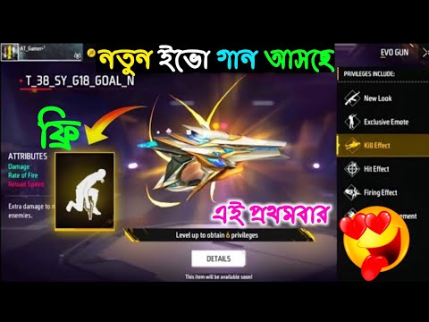 নতুন EVO গান ফ্রি আসছে এই প্রথমবার🤩| next evo gun free fire | free fire new event bd server| evo gun