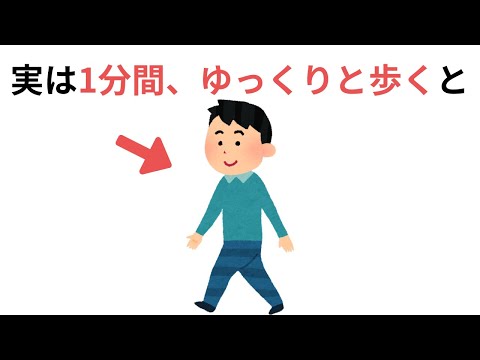 人生に役立つ有益な雑学