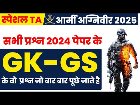 Army Agniveer Gk & GS Important Questions  !Army  Gk GS Previous Year Question Paper ! ARMY TA PAPER