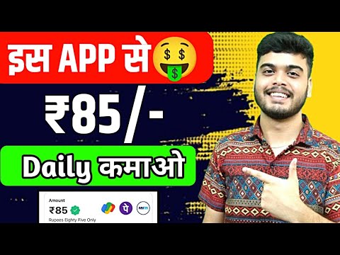 EARN RS.85 DAILY | ONLINE EARNING WITHOUT INVESTMENT | NEW EARNING APP TODAY