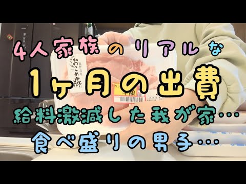 ※音声あり【4人家族のリアルな家計簿】3/10〜4/9の家計簿/浪費家/家計管理/節約