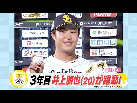 VS ２位ロッテ 負けられない戦いプロ初スタメン 井上朋也(20)【スポーツキラリ★】