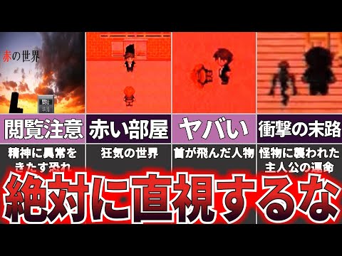 【ゆっくり解説】トラウマ級の赤が襲い掛かる『赤の世界』【ホラゲー】