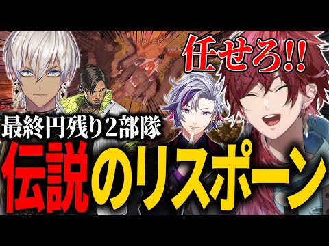 【APEX】イブラヒムの神ハイドと奇跡が重なりまさかの復活を果たすローレンと不破湊【ローレン 不破湊 イブラヒム L1ng にじさんじ V最協S6 切り抜き】