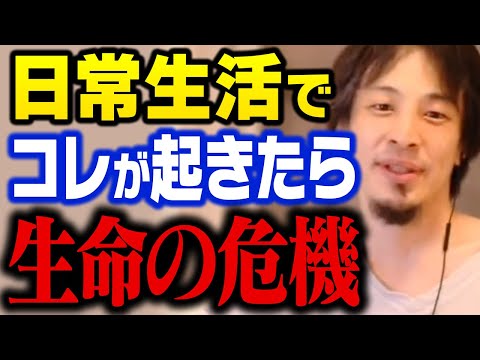 この現象が起こったら脳が異常な状態です。命の危険もあるので注意してください。長生きする秘訣について語る【ひろゆき 切り抜き】