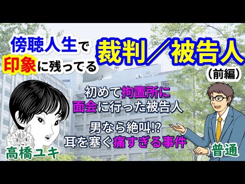 ゲストは高橋ユキさん！高橋さんの代名詞・綿密な取材はとある殺人事件がきっかけだった!? #82