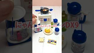 ミニ【にゃんこキッチン】CAT COOKS #short #ガチャガチャ開封 #ガチャ動画 #ガチャ #miniature #cuteminithings