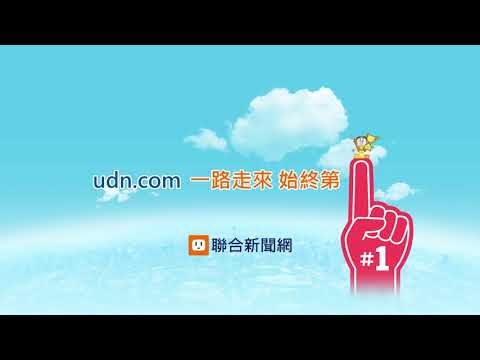 udn.com 聯合新聞網