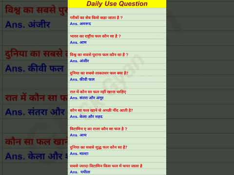 daily use question || gk gyan || #viralshort#gkinhindi#brgkstudy