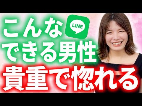 【モテLINE】女子がキュンとくる男性からのLINE教えます